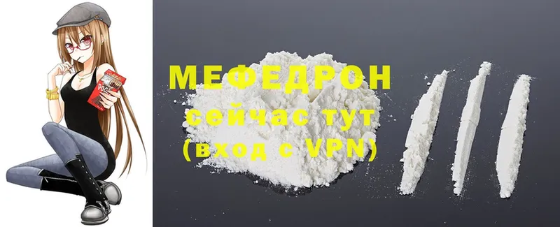 МЕФ mephedrone  купить наркоту  Горячий Ключ 